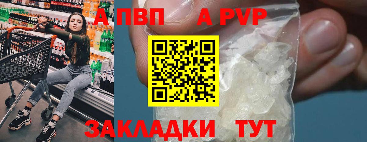 A PVP Соль  Вход с VPN  Alpha PVP Crystall  Белореченск 
