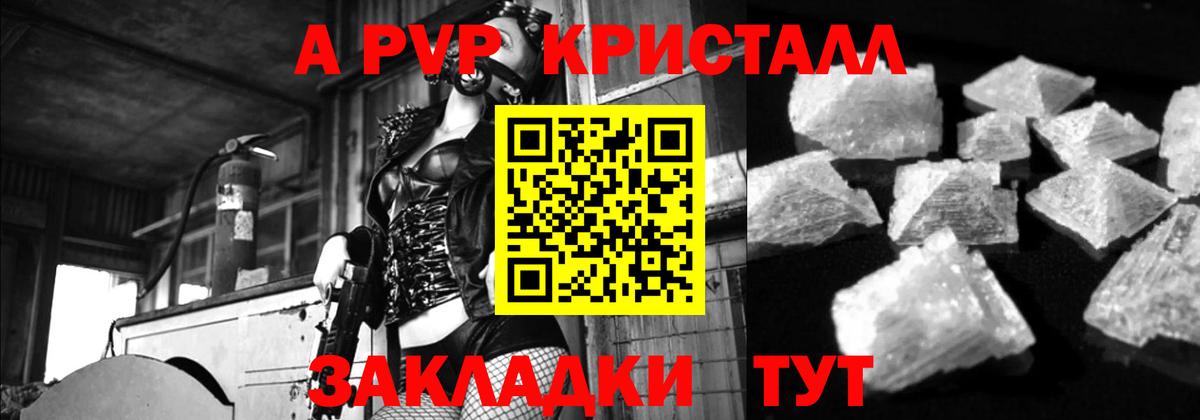 Alpha PVP Crystall Белореченск
