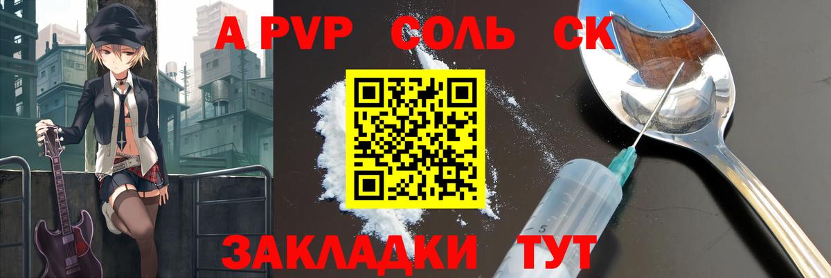 A-PVP VHQ Белореченск