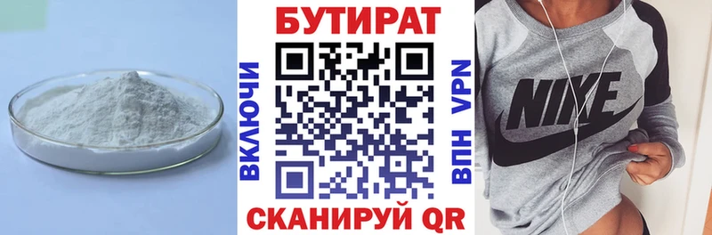 Бутират оксана  Белореченск 