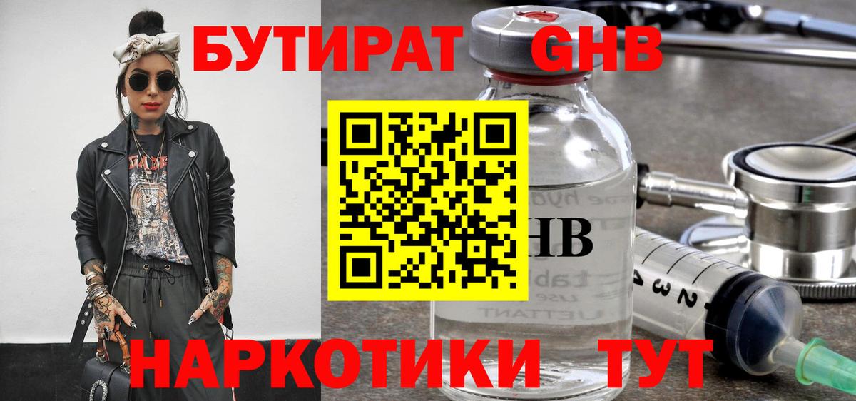 Бутират BDO 33%  Вход с VPN  Белореченск 