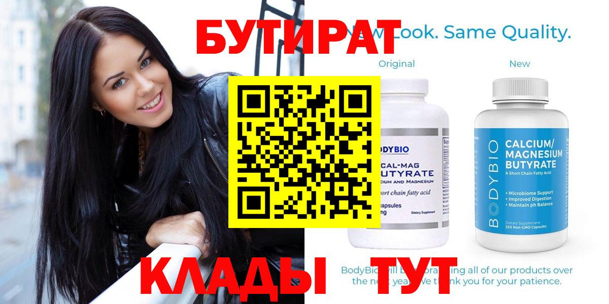 Бутират оксибутират Белореченск