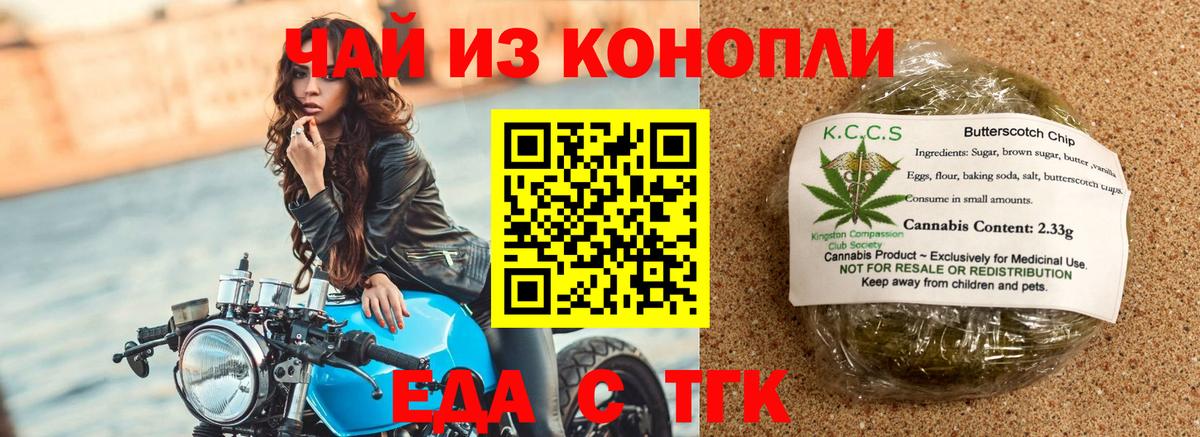 Cannafood марихуана Белореченск