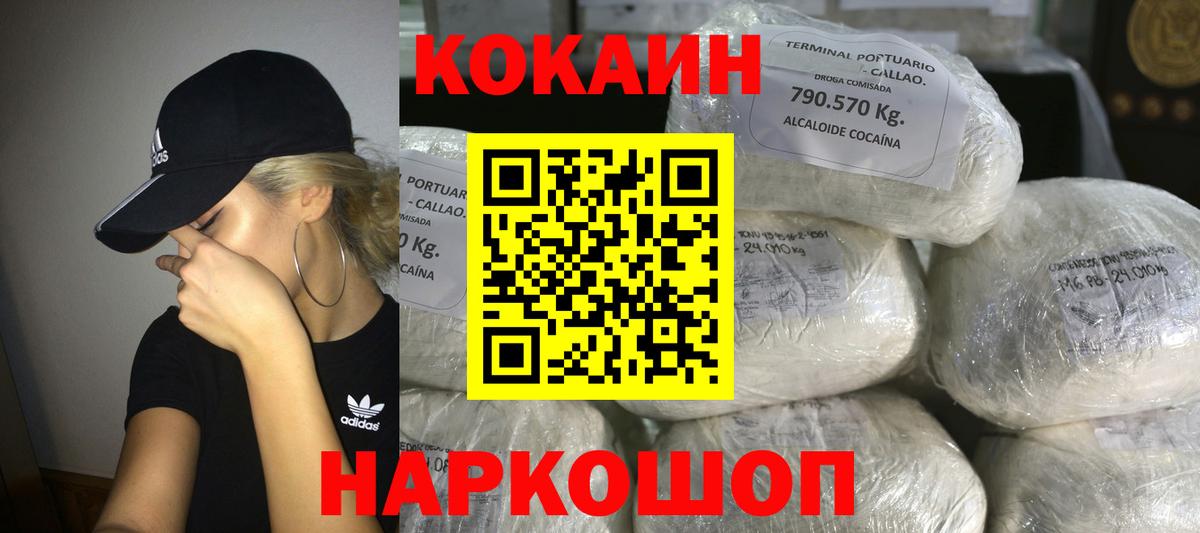 Cocaine Перу  Белореченск  КОКАИН Перу 