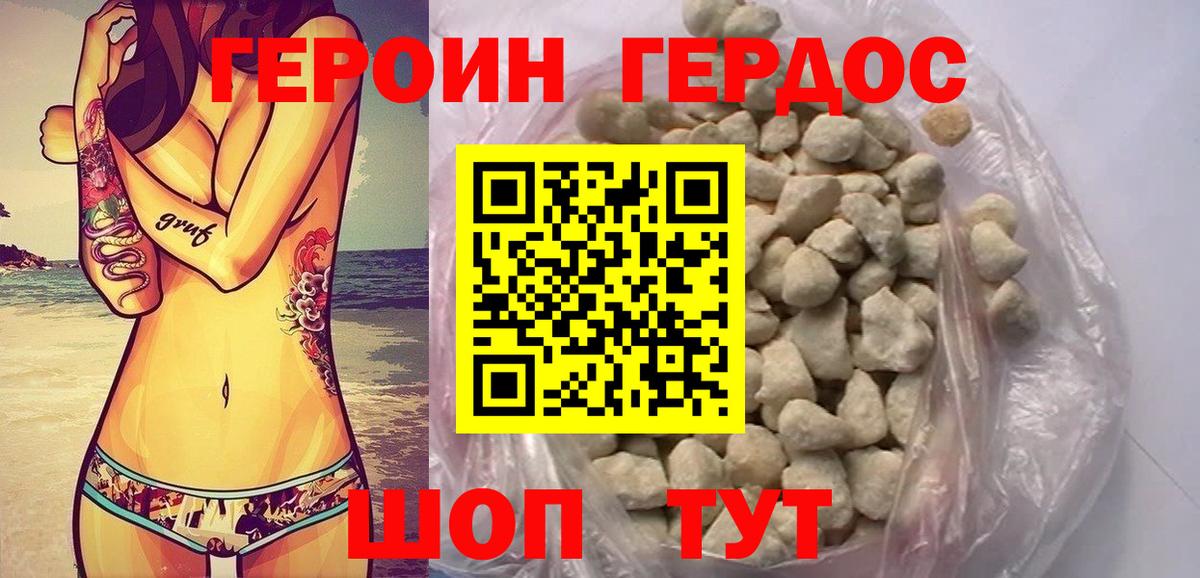 Героин Heroin Белореченск