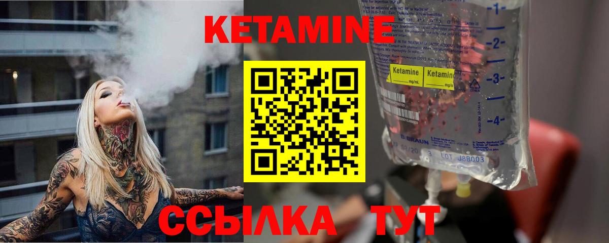 Кетамин ketamine Белореченск