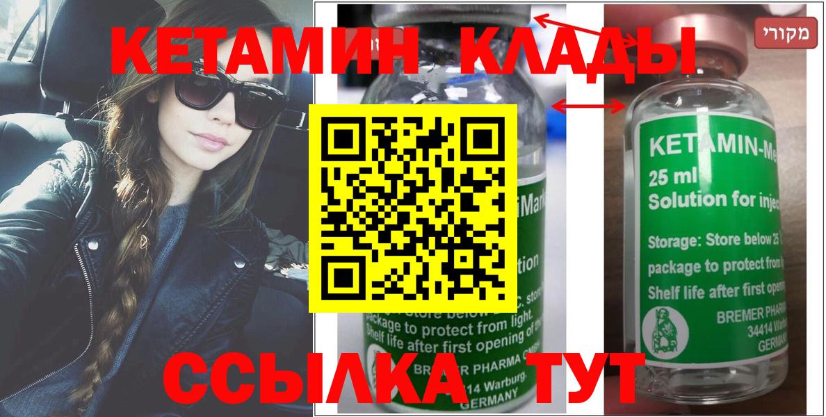 Белореченск  КЕТАМИН VHQ  Вход с VPN 