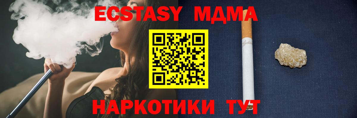 МДМА  MDMA Molly  Вход с VPN  Белореченск 