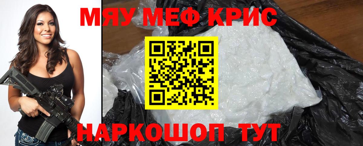 Меф мяу мяу мука Белореченск