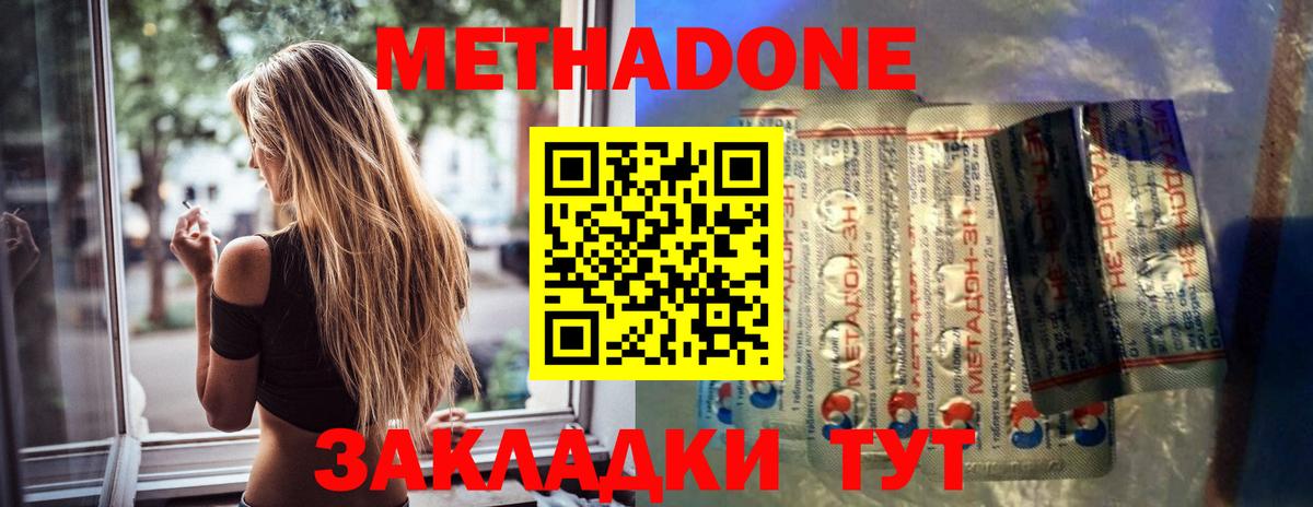 МЕТАДОН methadone Белореченск