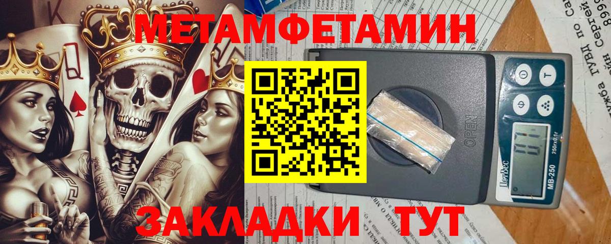 МЕТАМФЕТАМИН мет  МЕТАМФЕТАМИН мет  Белореченск 